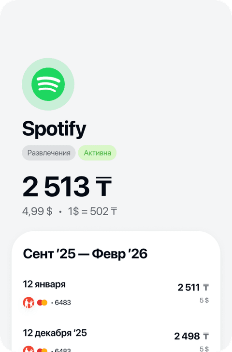 Экран подписки Spotify в keeep: стоимость 2 513 ₸, история платежей и категория